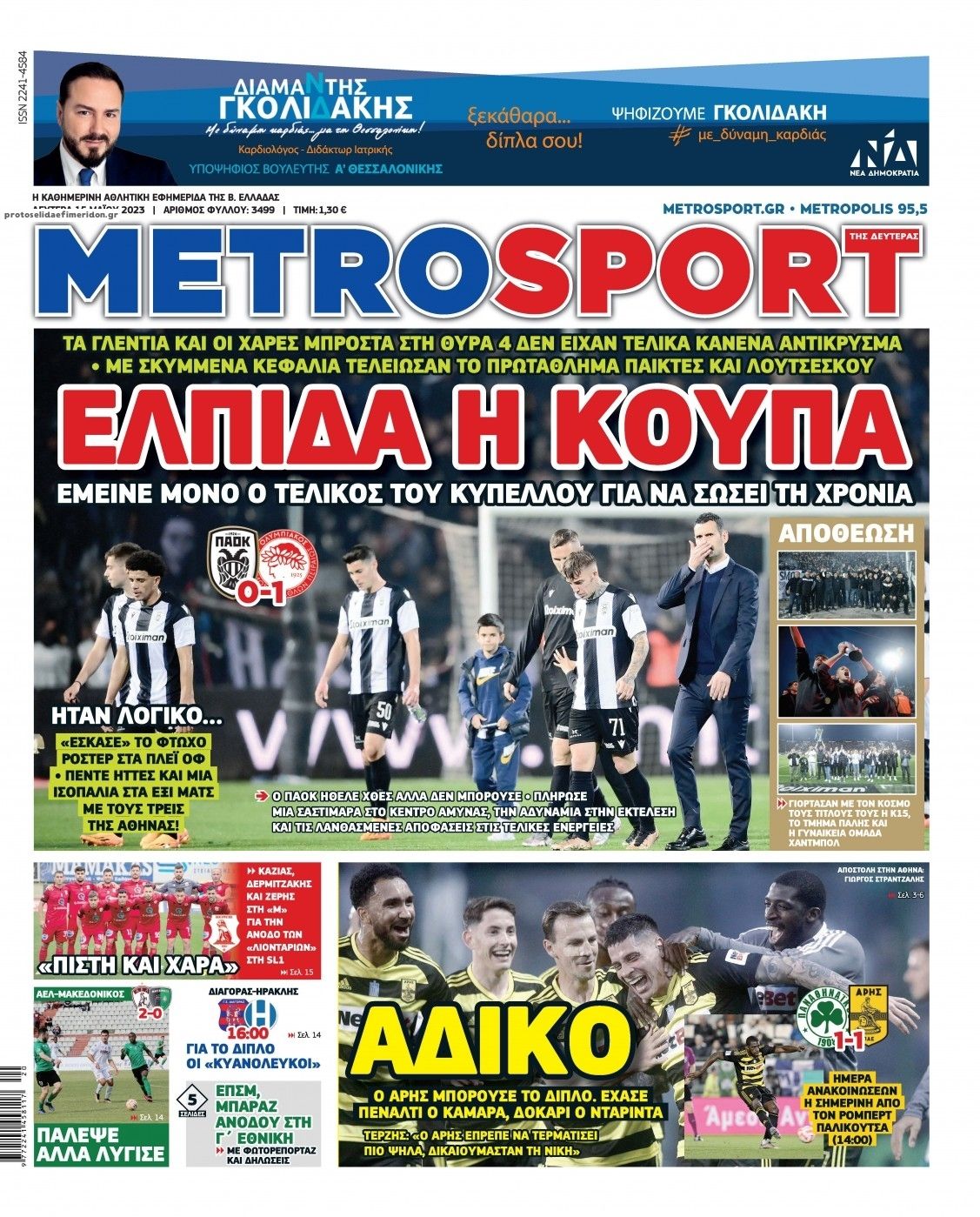 Πρωτοσέλιδο εφημερίδας Metrosport