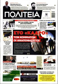 Πολιτεία Αχαϊκή