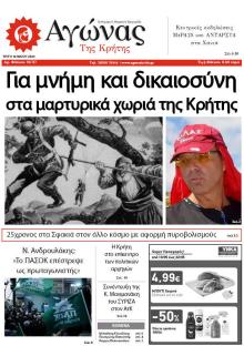 Αγώνας της Κρήτης