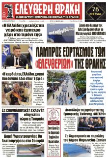 Ελεύθερη Θράκη