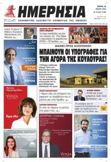 Ημερήσια Ημαθείας