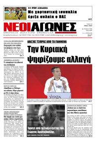 Νέοι Αγώνες