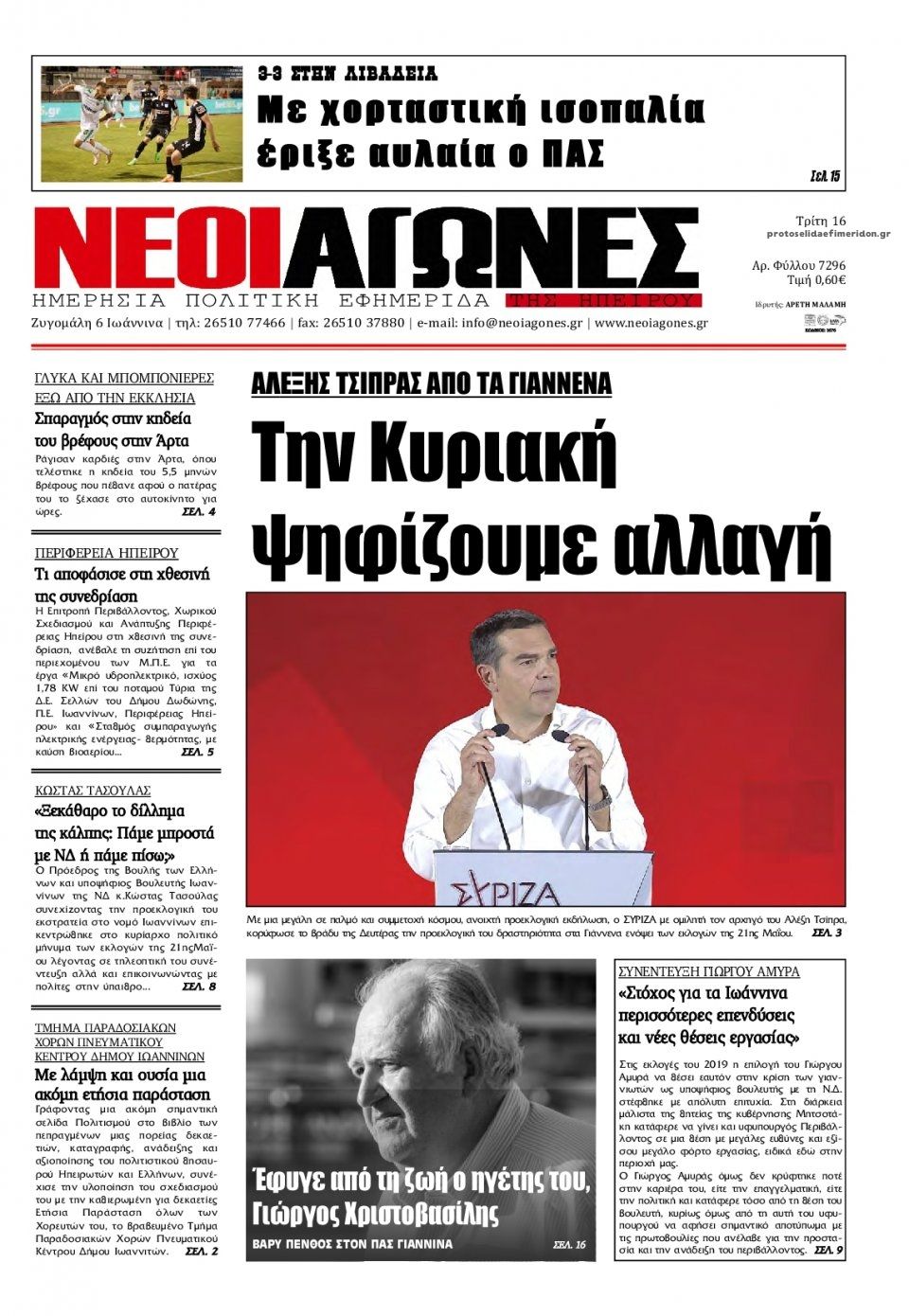 Πρωτοσέλιδο εφημερίδας Νέοι Αγώνες