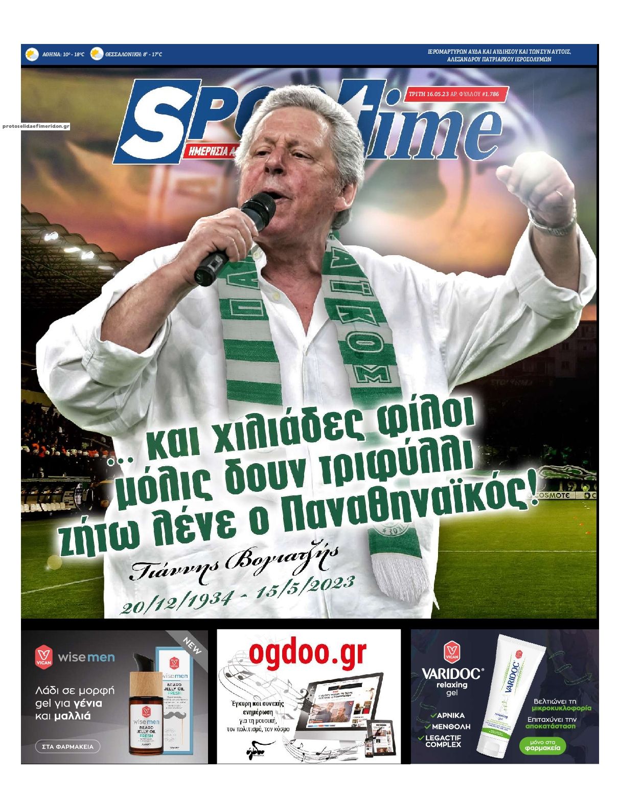 Πρωτοσέλιδο εφημερίδας Sportime