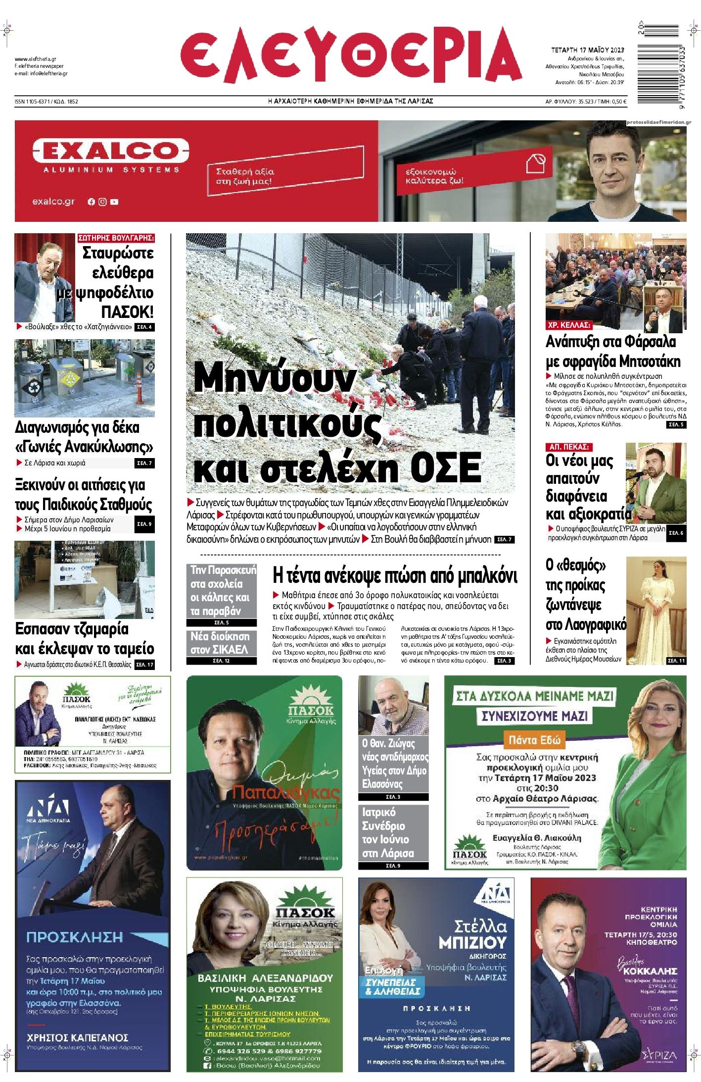 Πρωτοσέλιδο εφημερίδας Ελευθερία Λάρισσας