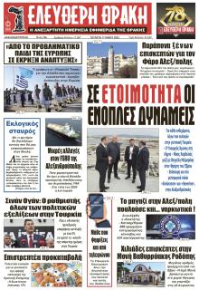 Ελεύθερη Θράκη