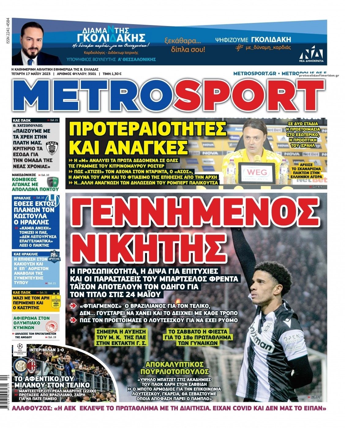 Πρωτοσέλιδο εφημερίδας Metrosport