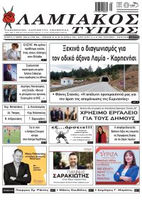 Λαμιακός Τύπος