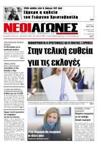 Νέοι Αγώνες