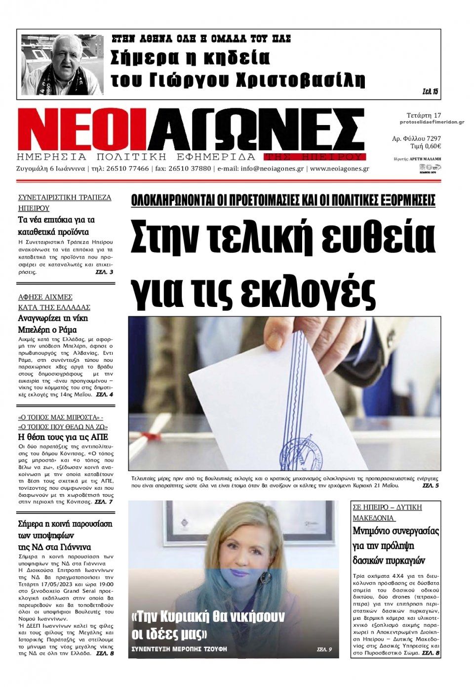 Πρωτοσέλιδο εφημερίδας Νέοι Αγώνες