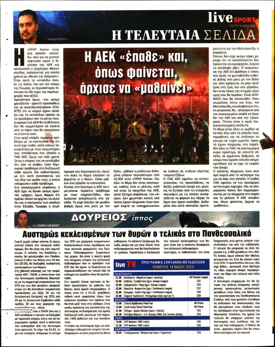 Οπισθόφυλλο εφημερίδας Livesport