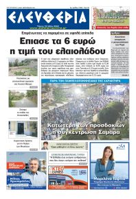 Ελευθερία Καλαμάτας