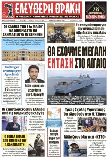 Ελεύθερη Θράκη