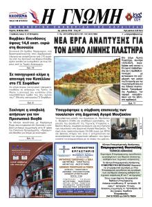 Η Γνώμη Καρδίτσας