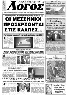 Μεσσηνιακός Λόγος