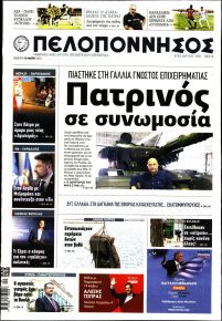 Πελοπόννησος