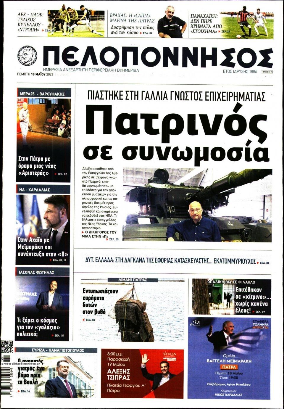 Πρωτοσέλιδο εφημερίδας Πελοπόννησος