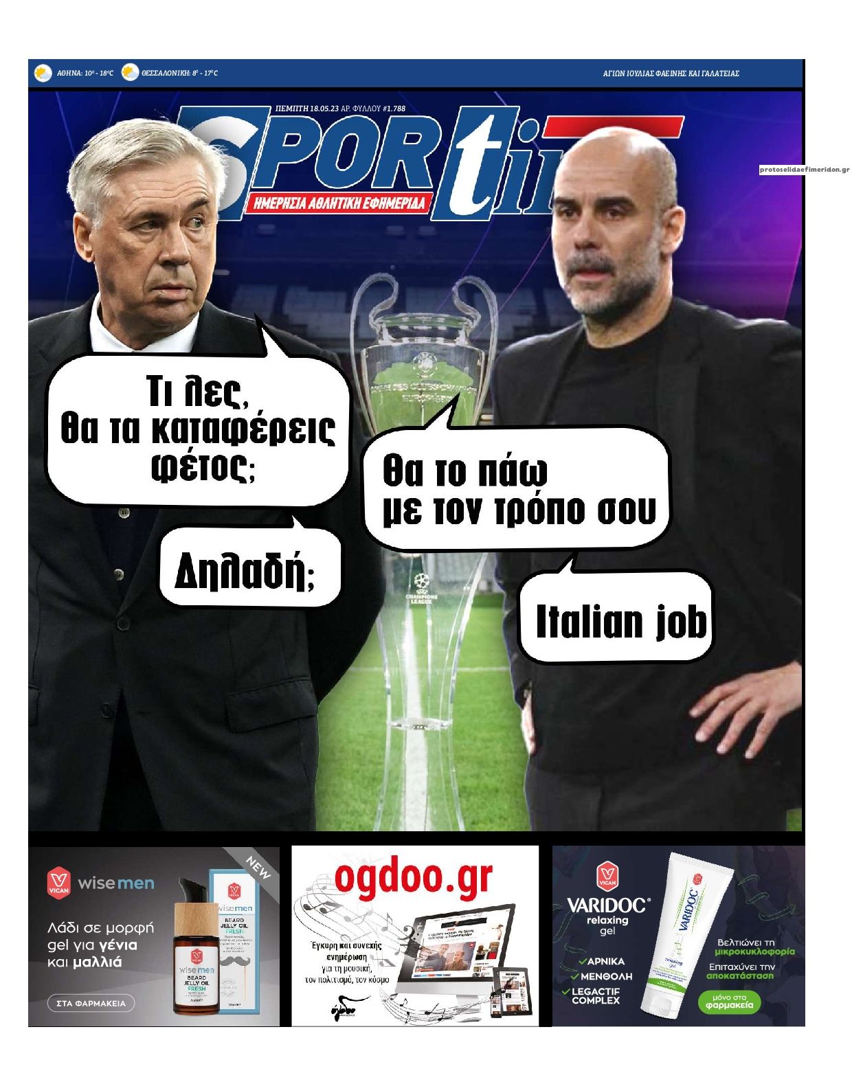 Πρωτοσέλιδο εφημερίδας Sportime