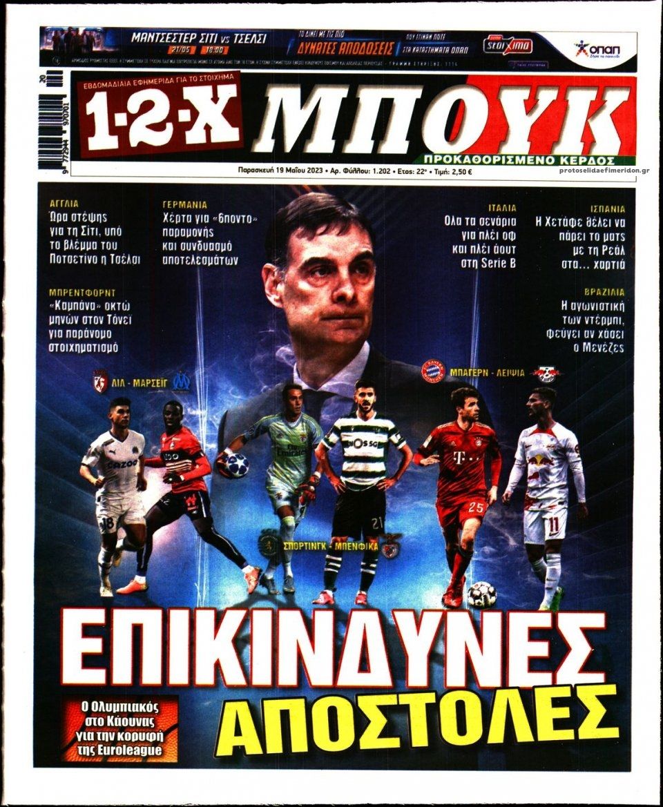 Πρωτοσέλιδο εφημερίδας 12x