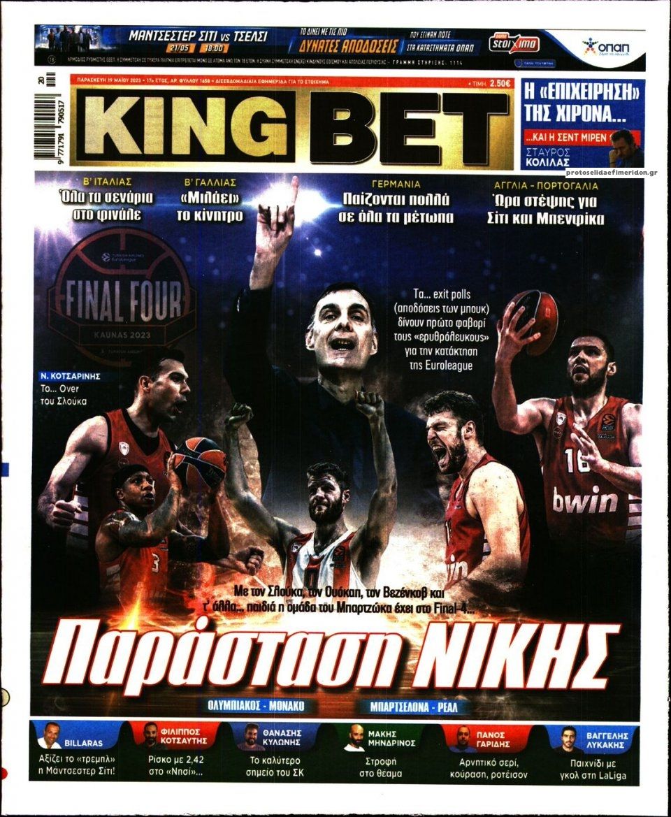 Πρωτοσέλιδο εφημερίδας Kingbet