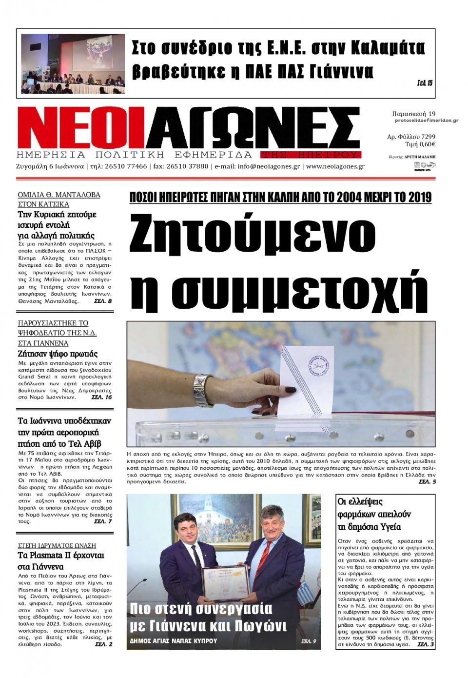 Πρωτοσέλιδο εφημερίδας Νέοι Αγώνες