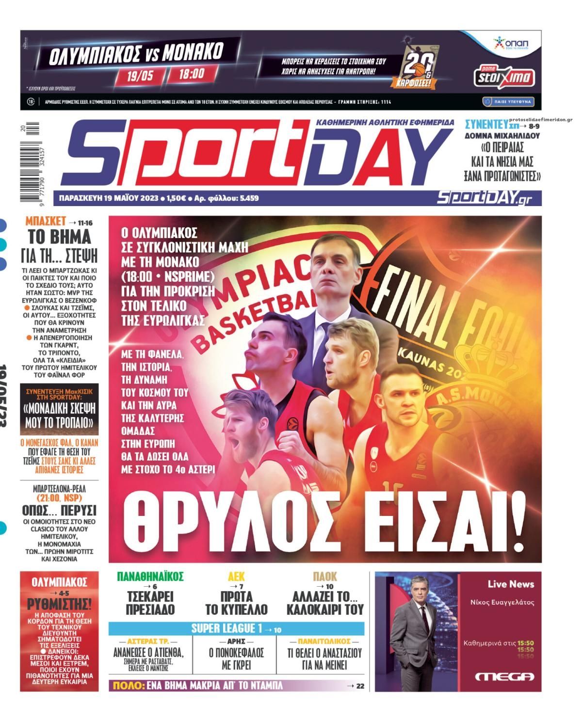 Πρωτοσέλιδο εφημερίδας Sportday