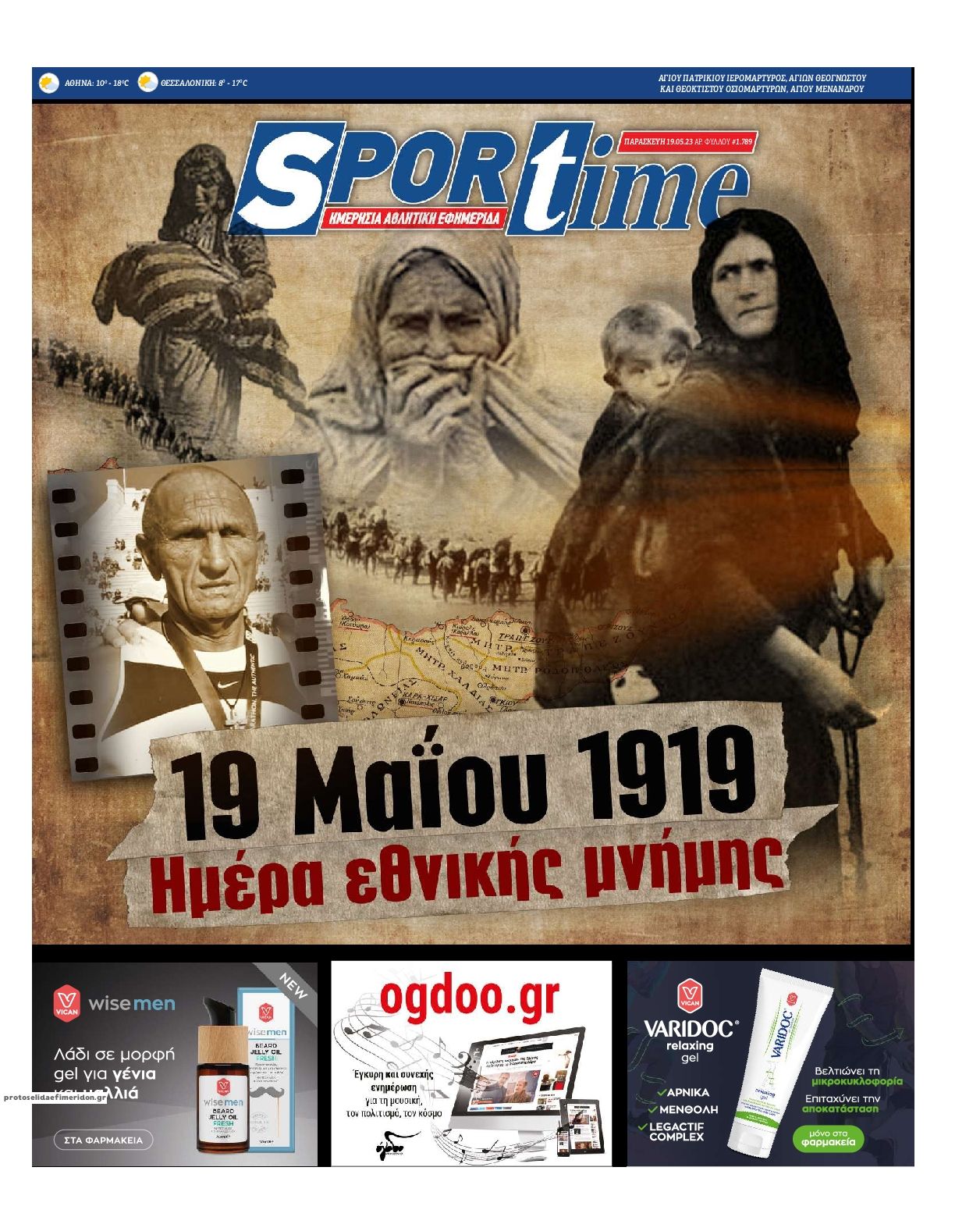 Πρωτοσέλιδο εφημερίδας Sportime