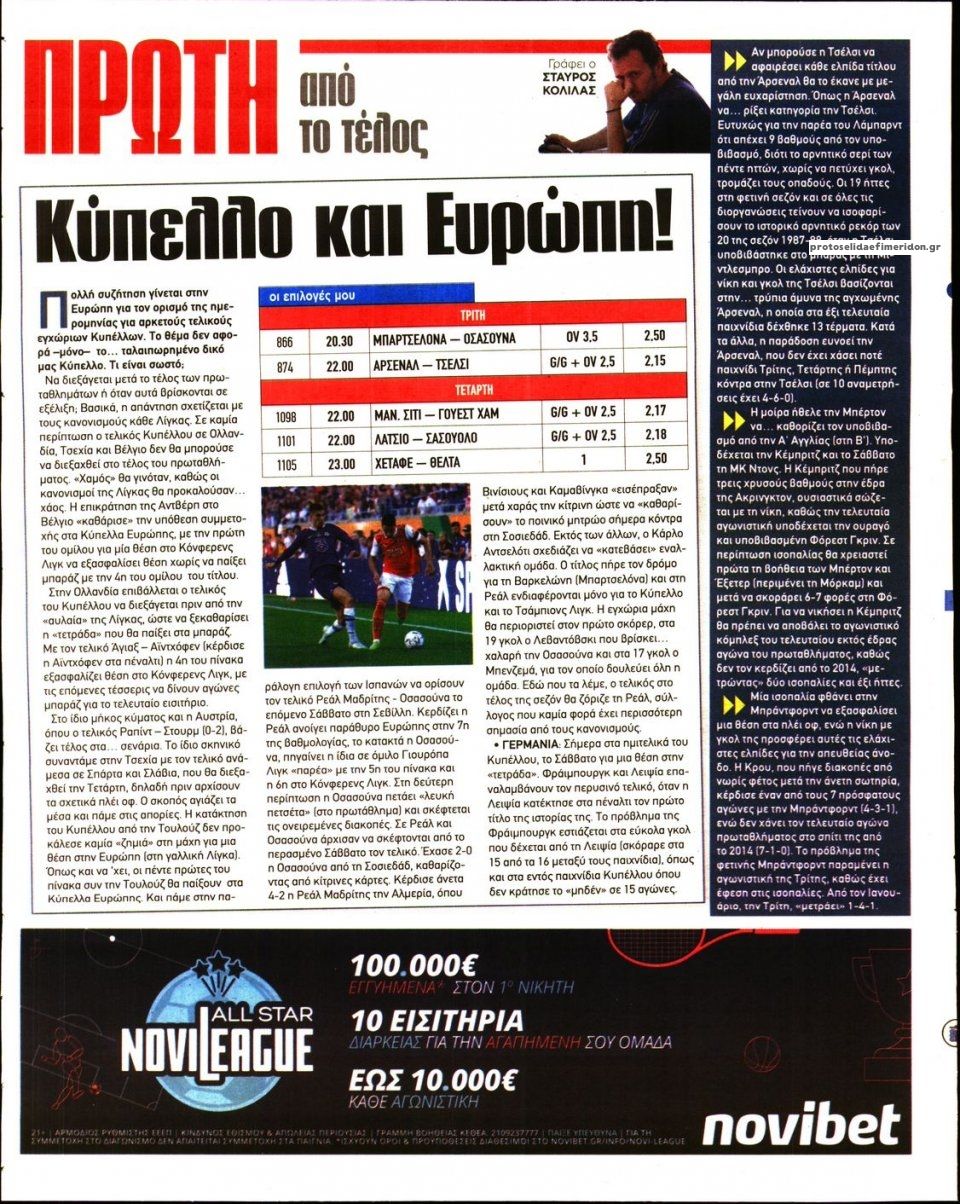 Οπισθόφυλλο εφημερίδας Kingbet