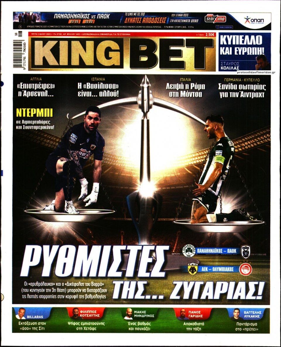 Πρωτοσέλιδο εφημερίδας Kingbet