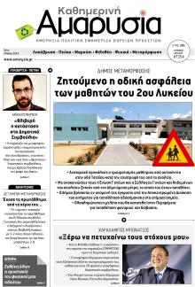 Αμαρυσία