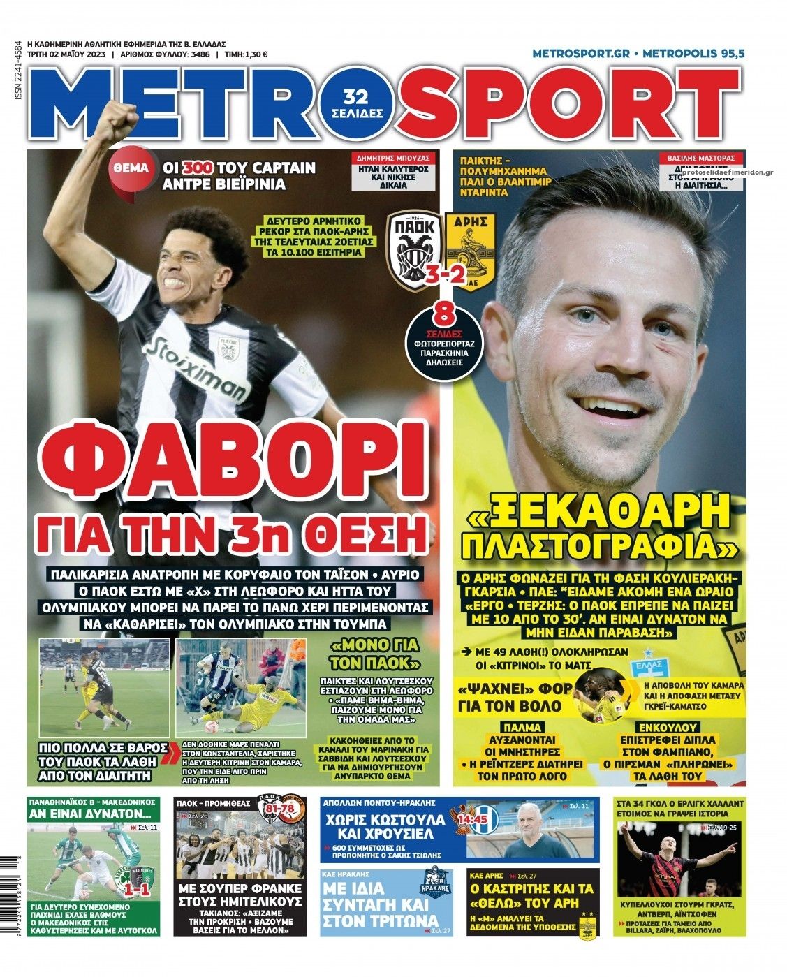 Πρωτοσέλιδο εφημερίδας Metrosport