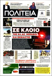 Πολιτεία Αχαϊκή