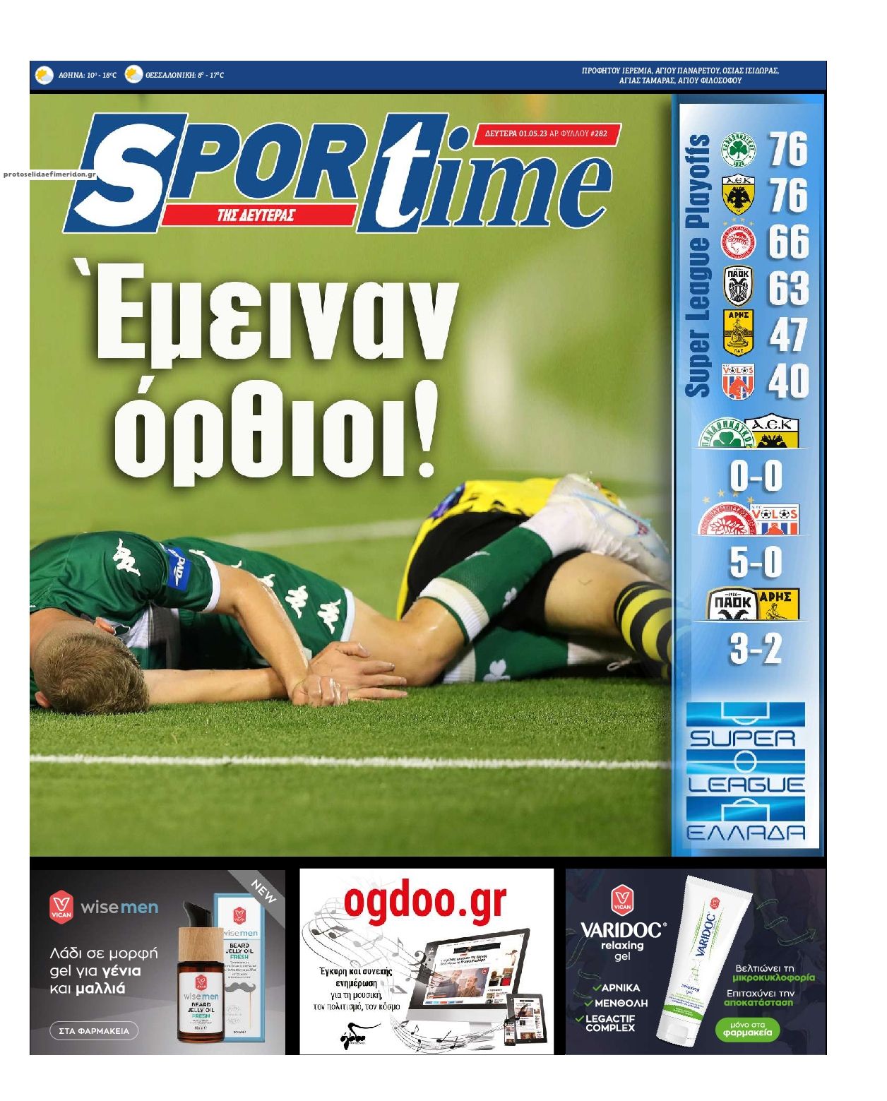 Πρωτοσέλιδο εφημερίδας Sportime