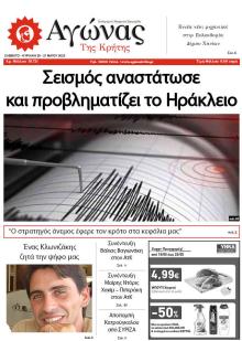 Αγώνας της Κρήτης