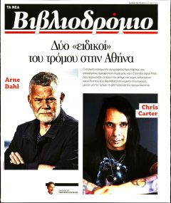 ΤΑ ΝΕΑ - ΒΙΒΛΙΟΔΡΟΜΙΟ