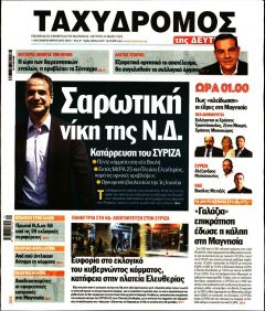 Ταχυδρόμος