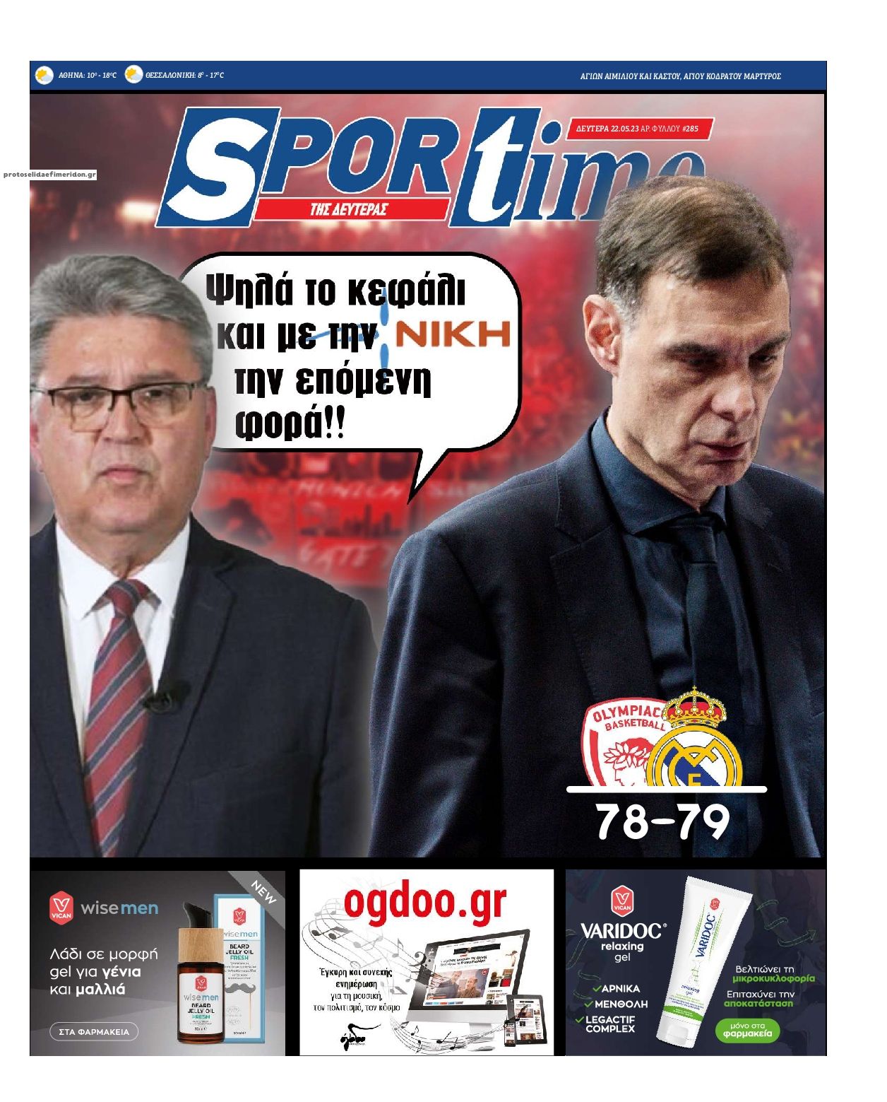 Πρωτοσέλιδο εφημερίδας Sportime