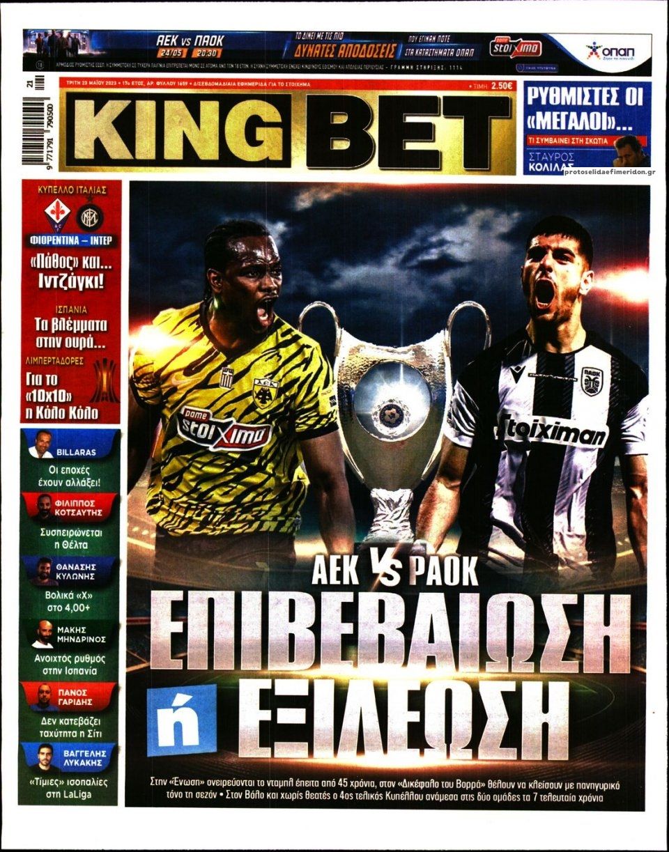 Πρωτοσέλιδο εφημερίδας Kingbet