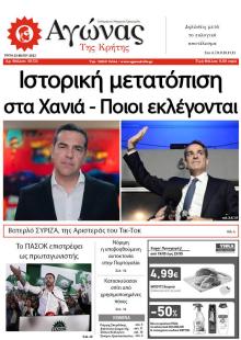 Αγώνας της Κρήτης