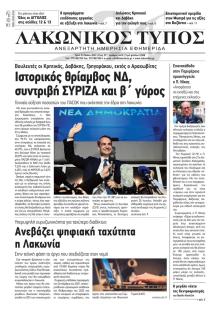 Λακωνικός Τύπος