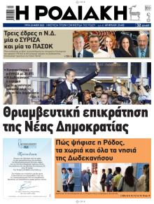 Ροδιακή