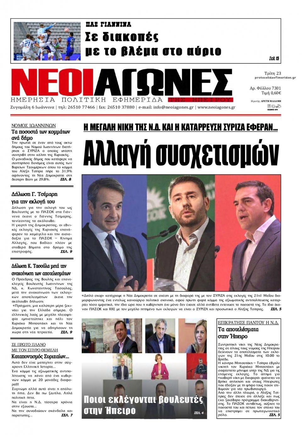 Πρωτοσέλιδο εφημερίδας Νέοι Αγώνες