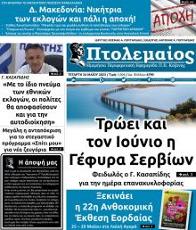 Πτολεμαίος