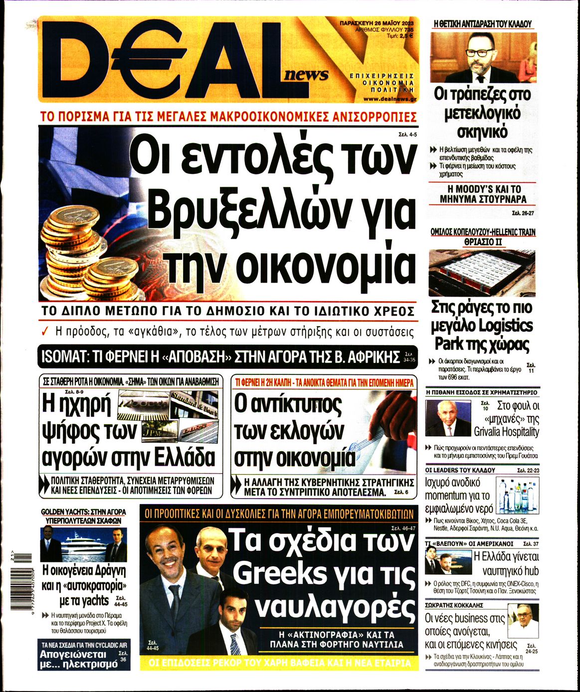 Πρωτοσέλιδο εφημερίδας Deal