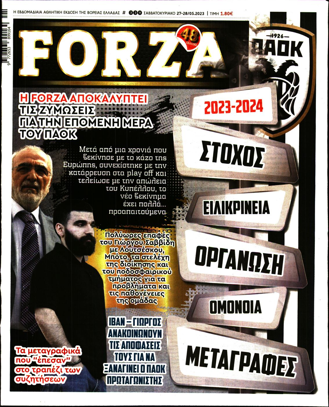 Πρωτοσέλιδο εφημερίδας Forza