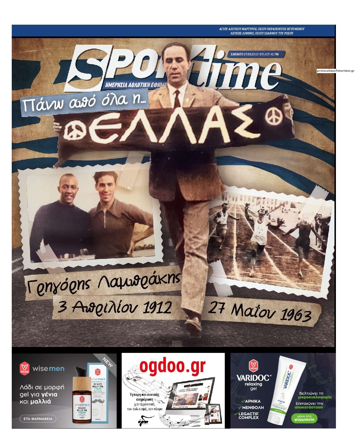 Πρωτοσέλιδο εφημερίδας Sportime