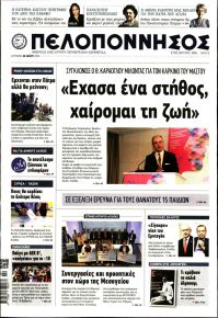 Πελοπόννησος