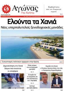 Αγώνας της Κρήτης