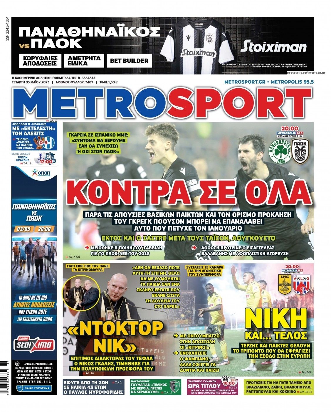 Πρωτοσέλιδο εφημερίδας Metrosport