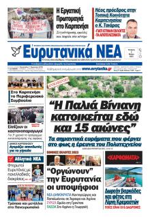 Ευρυτανικά Νέα